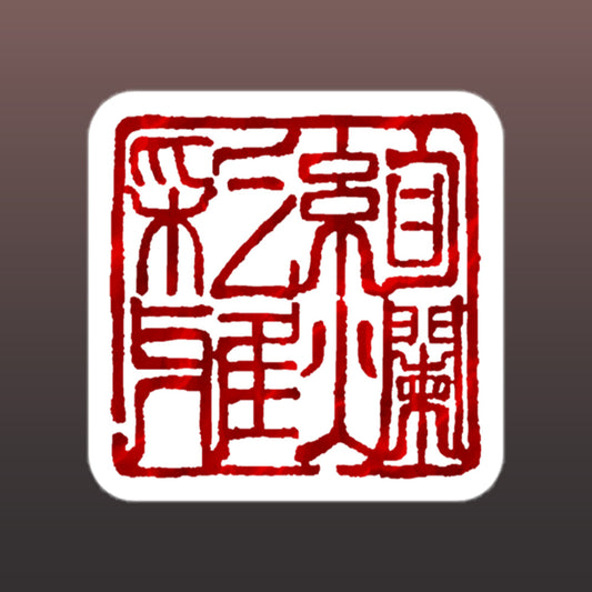 絢爛彩雅（KENRAN SAIGA）の和モダンなロゴステッカーのデザイン。緻密なイラストと洗練された荘厳なブランドロゴが融合した美しいビジュアル。